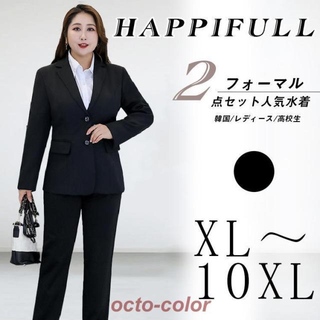 【爆買】入学式 スーツ レディース フォーマル セットアップ 大きいサイズ b体 ブラックフォーマル スーツ 大きいサイズパンツ 洗える リクルート 制服 事務服 ゆった