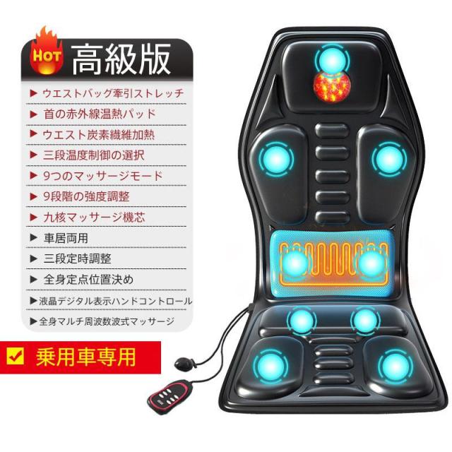 送料無料 マッサージシート マッサージ器 ヒーター搭載 寝ながら 全身 車 首 肩 多機能マッサージ 家庭用 車載用 職場用 父の日 ギフト 敬老の日12V_12