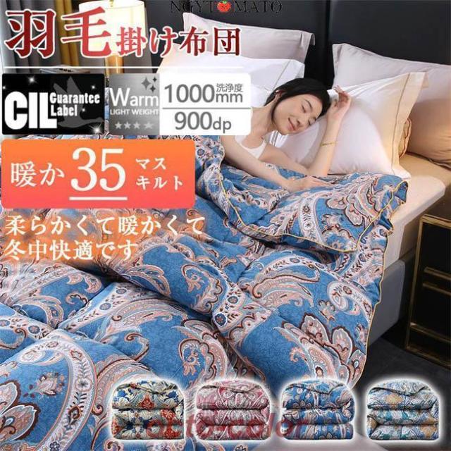羽毛布団 掛け布団 ロング 冬用 立体キルト 羽毛ふとん 羽毛掛け布団 40マス立体キルト 掛け布団 ホワイトダックダウン95％ 暖かい布団