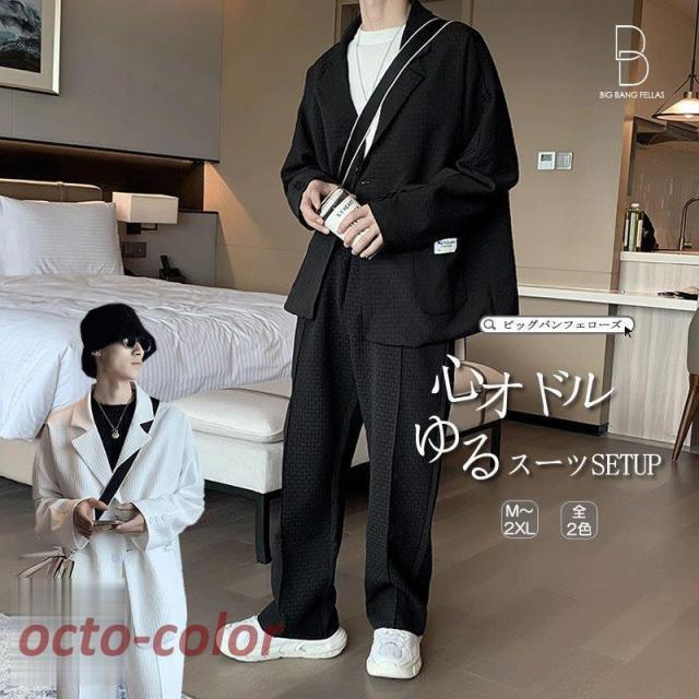 セットアップ メンズ 韓国 ファッション カジュアルスーツ 凸凹生地 ゆったり セットアップ 上下セット ジャケット テーラードジャケット