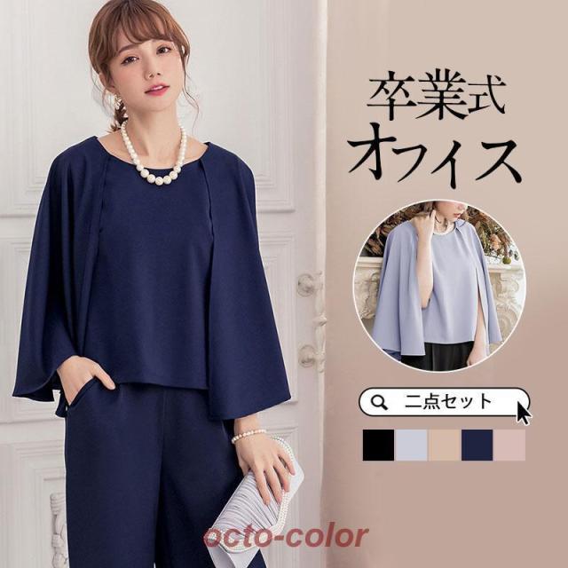 卒業式 セットアップ レディース 春服 母 ママスーツ セレモニースーツ パンツスーツ ゆったり 入学式 母親 パンツ 2点セット OL オフィス