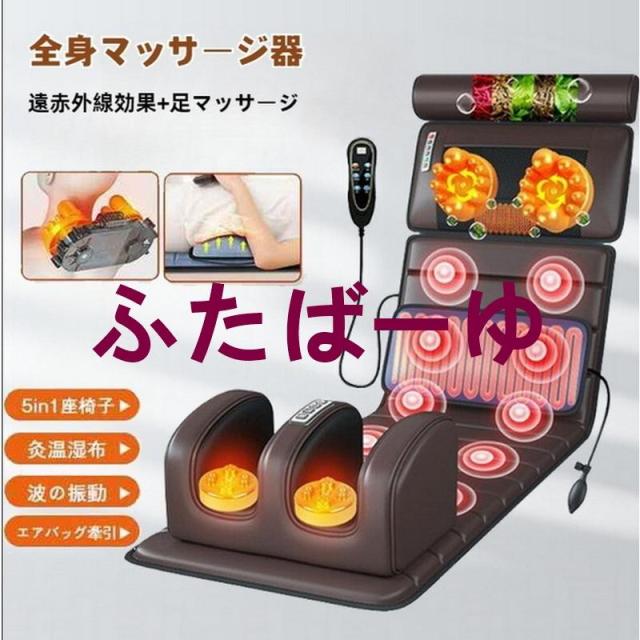 マッサージシート 全身マッサージ器 多機能 マッサージチェア 寝ながら 温熱 全身用 腰 足 肩こり 腰こり 頭部 女性 揉み玉 折り畳み可能 持ち運び便利 敬老の日