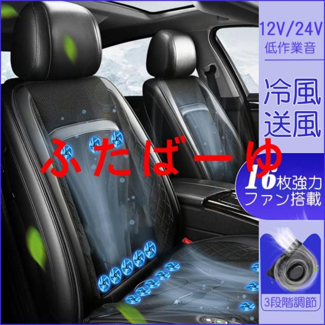 シートクーラー クールシート エアーカーシート クッション シートカバー カーシートカバー シートクーラー 涼しい 車 シート 汗 背中 ファン クーラー 車用 カ