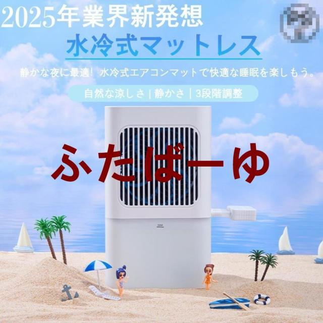 2026水冷マット 水冷マット 電気冷却 水冷マットレス 水流マット 冷却マット 敷きパッド 敷きパッド 冷感 敷きマットレス 冷感 水流マットレス 冷却マットレス