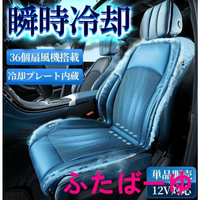 車用シートクーラー クールシート 12v カーシートカバー 通気性優れ 3段階調節 マッサージ機能(追加) エアーシート 送風 冷却プレート 16/24/36枚ファン_4
