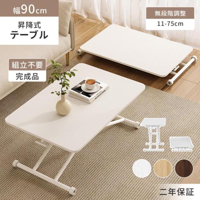DOMIYA 昇降式テーブル 折りたたみ テーブル ローテーブル 長方形 ガス圧 昇降テーブル 昇降デスク おしゃれ リビング 無段階 高さ調節 コンパクト 二年