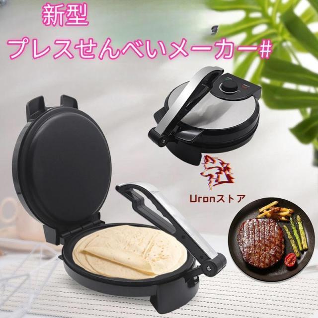 新型プレスせんべいメーカー#とりあえずつぶして焼いてみたプレスサンドメーカーつぶして焼きプレスホットプレートおせんべいメー