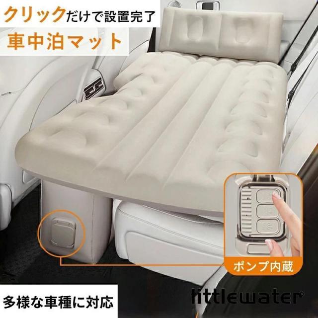 車中泊 エアーベッド 車載用 電動 自動充気 後部座席 折畳み式 車中泊マット 持ち運び コンパクト アウトドア キャンプ 車用ベッド 自動車 ベッドキット 車載