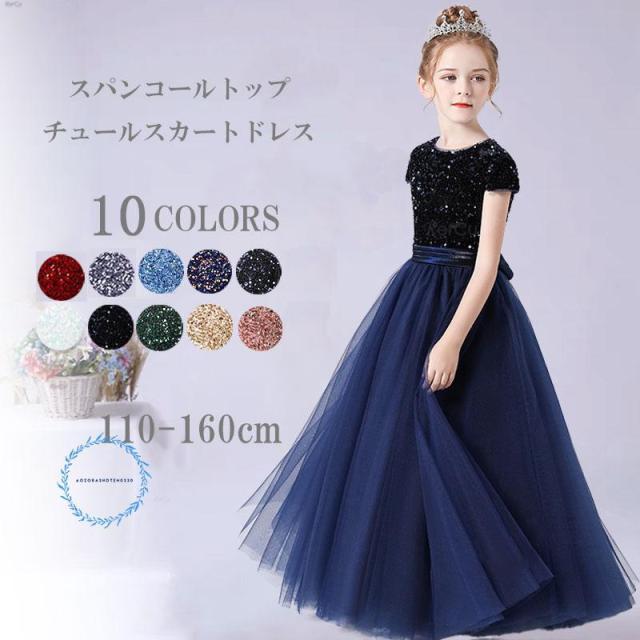 発表会ドレス フォーマルドレス 豪華ドレス 子供ドレス ジュニアドレス フォーマル用 ロングドレス ピアノ発表会 高校生 中学生 七五三 結婚式 女の子 ドレス
