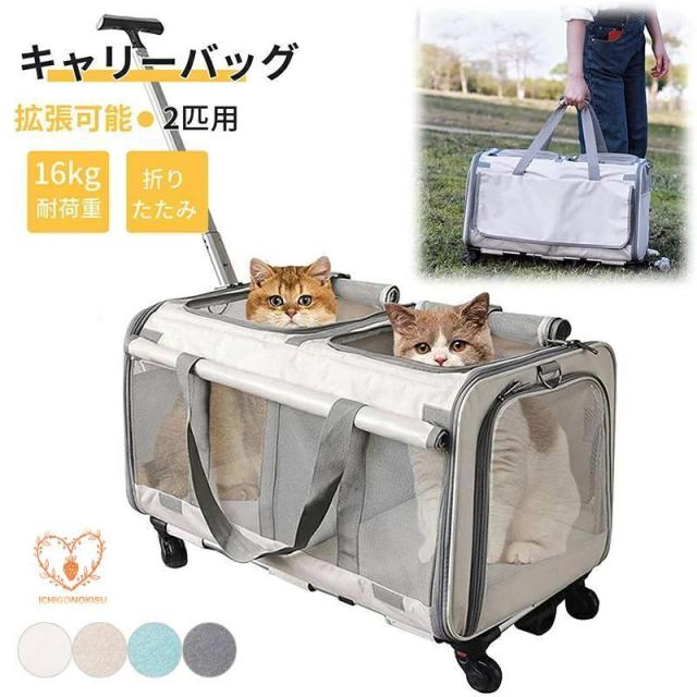 猫 キャリーバッグ 2匹用 キャリー ホイール付き スーツケース 犬 猫 最適体重16kg 折りたたみ ペットキャリー バッグ 通気性 拡張可能　キャスター付き 4輪
