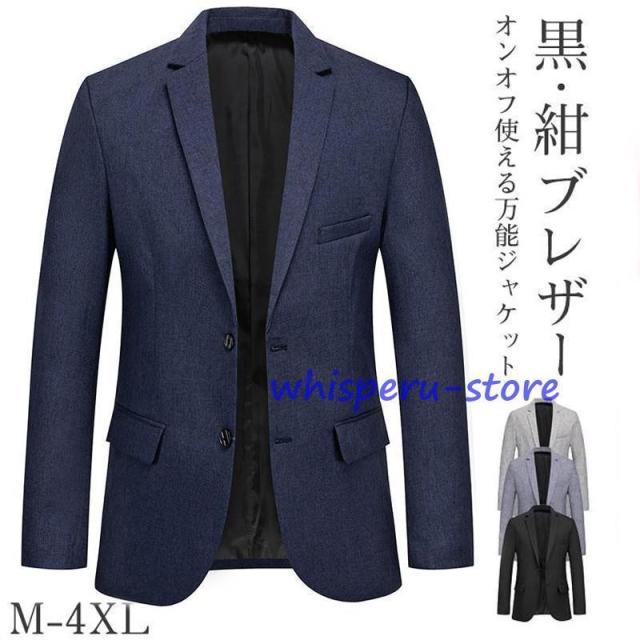 スーツジャケット 単品 メンズ テーラードジャケット ビジネス 春 就活 長袖 ブレザー 洗える 卒業式 紳士服 スーツコーディネート 面接 おしゃれ
