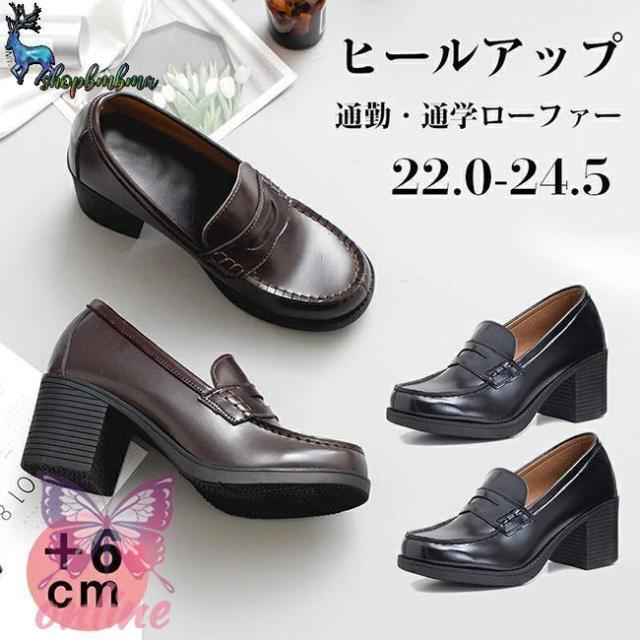 6cmヒール 厚底 ローファー 学生 女子 学生靴 ローファー レディース パンプス コインローファー 革靴 スクールシューズ きれいめ 定番 フォーマル 通勤 通学