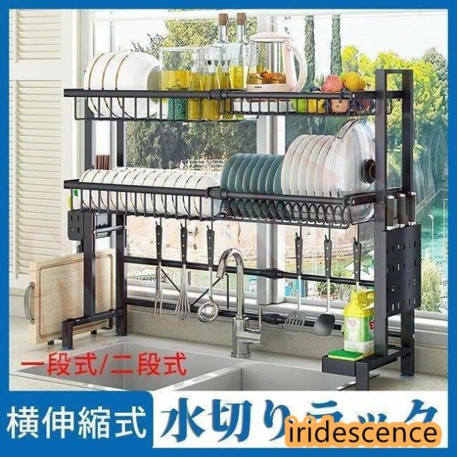 水切りラック スリム 水切りかご 伸縮 シンク上 流し台上 食器ラック 収納ラック キッチンラック 置物ラック ステンレス製 食器棚