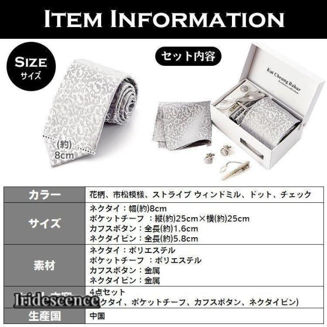 ネクタイ 4点 セット 結婚式 シルバー グレー ネクタイピン ポケットチーフ カフス ボタン 花柄 市松模様 メンズ プレゼント ギフト 冠婚 フォーマル_9