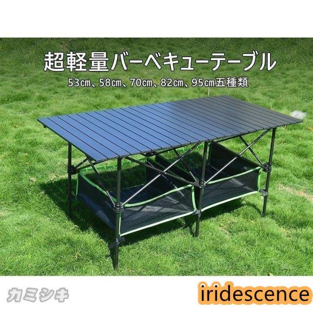 アウトドアテーブル ロールテーブル バーベキューテーブル レジャー アルミ 折りたたみ ピクニック キャンプ キャンピング 机 軽量 便利 簡単 大きい おしゃれ