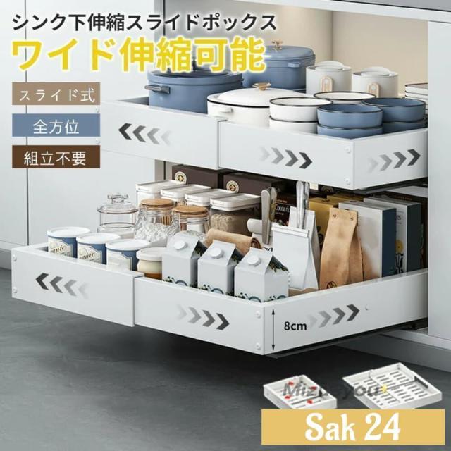 伸縮スライドボックス シンク下 キッチン シンク スライド 全方位伸縮 収納 整理 引き出し 収納ケース 収納ボックス スライ
