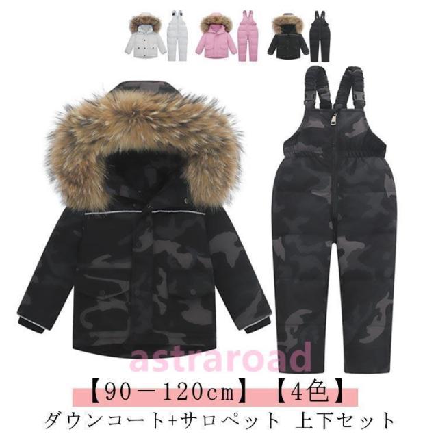 冬服 雪遊び ダウンコート キッズ ベビー サロペットパンツ ダウンパンツ 上下セット 子供服 ベビー服 ダウンジャケット アウター ファー フード付