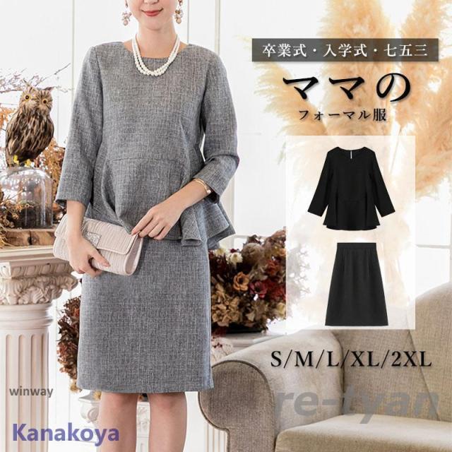 卒業式 ママスーツ レディース 母 2点セット セレモニー フォーマル 卒園式 入学式 お宮参り 七五三 フォーマル セットアップ 20代 30代 40代 50代