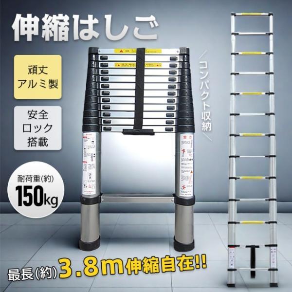 伸縮はしご アルミ製 85?380cm 耐荷重150kg 伸縮自在 安全ロック 防滑ステップ グリップハンドル付き 滑り止めボトルキャップ 屋内 屋外 緊急避難時 照明器具