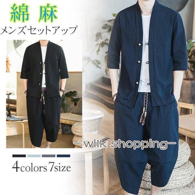 綿麻上下セット セットアップ リネン 夏 半袖 セットアップ メンズ 甚平風 綿麻リネン メンズ 上下セット 無地 前開き カジュアル 部屋着