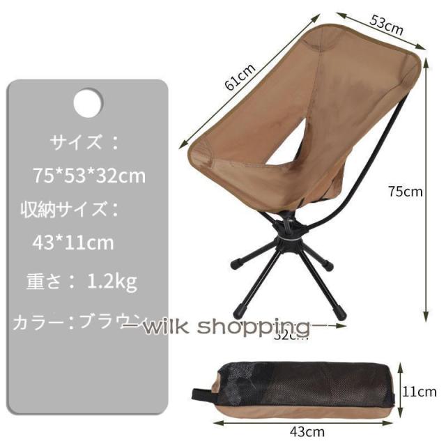 アウトドアチェア ローチェア 折りたたみ アウトドア 360°回転