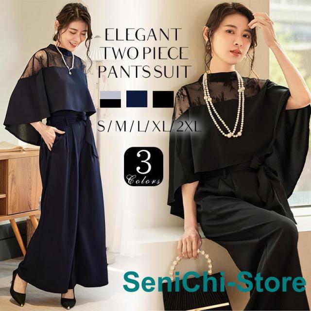 パーティードレス レディース パンツドレス 黒 紺 結婚式 パンツスタイル セットアップ セット レース 大人 ドレス ブラック ネイビー グレー