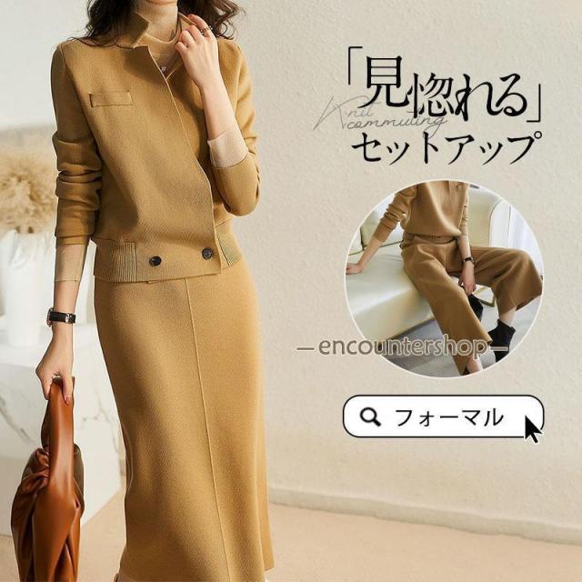 ニットセットアップ レディース 秋冬 長袖 上下セット ニット セーター スカート パンツ セットアップ ロング丈 オシャレ カジュアル 卒業式 七五三 ママ