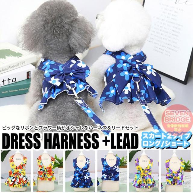 犬 ハーネス リード 付 ドレス リボン フラワー ウェアハーネス ペット 服 ワンピース 胴輪 キャット ドッグ