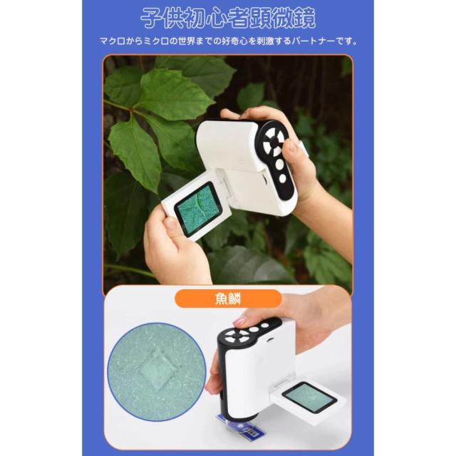 顕微鏡 子供 充電式 1080P録画 1000X拡大 スマホ 望遠鏡 持ち運び 初心者 撮影 倍率調整 LED光源 SDカード 進学祝い 観察 誕生日_6
