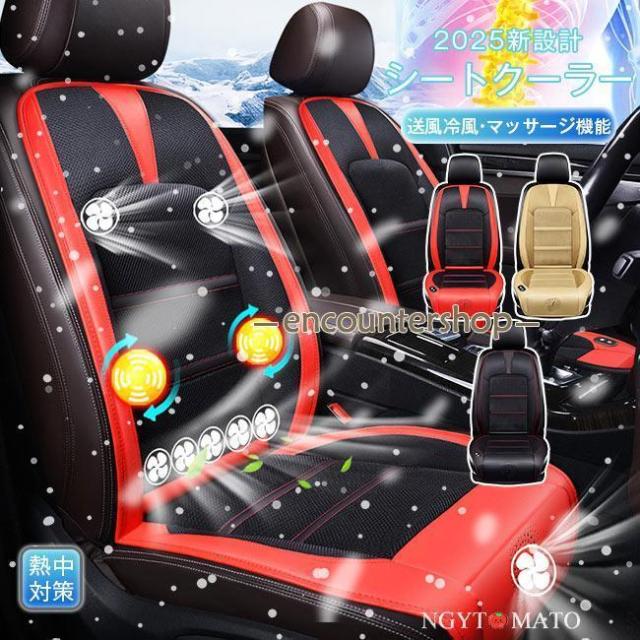2025最新！車用シートクーラー クールシート クールカーシート 車用 usb電源 12V/24V エアーシート シートカバー 冷風 8ファン マッサージ機能 通気性 運転席
