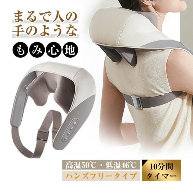 ネックマッサージャー 首肩兼用 温熱 W効果 2つのモード 揉みほぐし 肩こり リラクゼーション器 ヒートネック 首コリ 10分 オフタイマー コードレス ながらケア