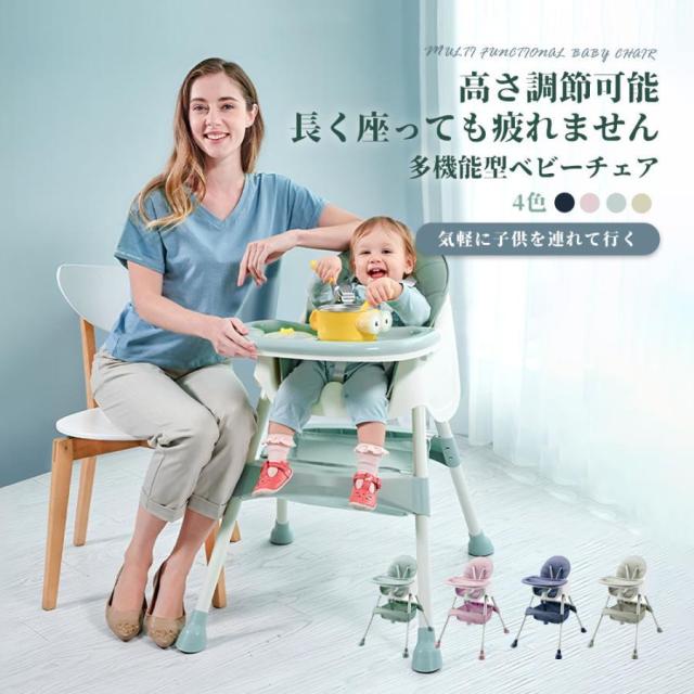 ベビーチェア ハイチェア キッズ ベビー 赤ちゃん 子供 キッズチェア テーブル付 食事用 イス 椅子 テーブルチェア 食事 高さ調節 落下防止 ダイニングチェア