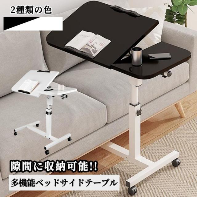 【爆買】サイドテーブル 折りたたみ キャスター付き 昇降式 移動式 ベッドサイドテーブル 滑り止めの帯付き 省スペース 角度調整 多用途