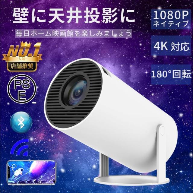 プロジェクター本体 家庭用 小型 4K対応 高輝度 自動台形補正 10000lm プロジェクター 5G WiFi6 Bluetooth5.2 短距離投影 HIFIスピーカー内蔵 Android TV 11.0