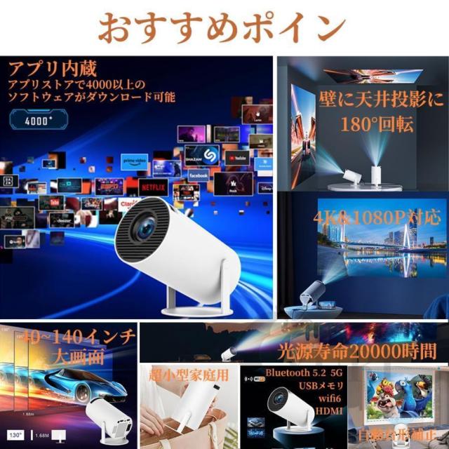 プロジェクター本体 家庭用 小型 4K対応 高輝度 自動台形補正 10000lm プロジェクター 5G WiFi6 Bluetooth5.2 短距離投影 HIFIスピーカー内蔵 Android TV 11.0_1