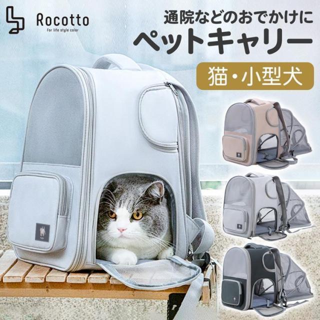 ペット キャリーバッグ 猫用 小型犬用 リュック型 ペットバッグ 拡張式 通院用 移動用 旅行用 ペットリュック ペットキャリー リュックサック バッグ ネコ 用品