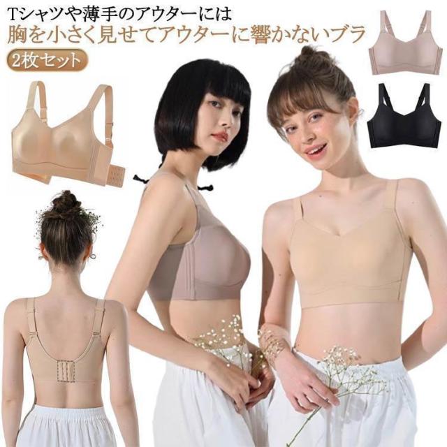 シームレス 胸が小さく見える 見痩せ ブラジャー ノンワイヤー Tシャツに響かない ノーワイヤブラ 【2枚セット】胸を小さく見せるブラ 揺れ軽減 【2