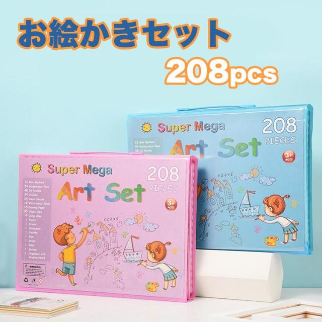 お絵かきセット 2歳 3歳 4歳 5歳 6歳 7歳 208pcs 文房具 色鉛筆 クレヨン お絵かきセット 文房具セット 小学生 女の子 男の子 子供