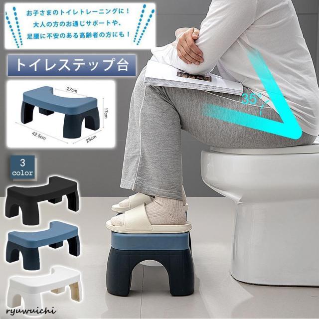 用踏み台 踏ん張り台 トイレトレーニング 洋式 こども キッズ トイ トイレステップ台 補助便座 洗面台 洗車 便秘解消
