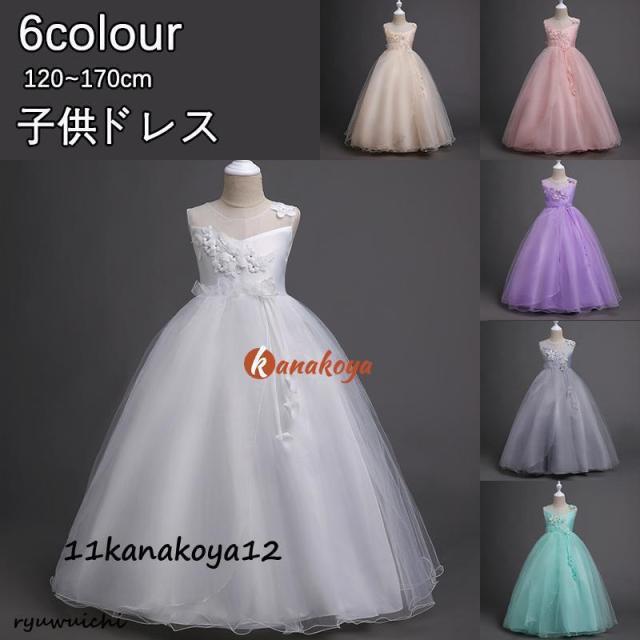 【爆買】ドレス 子どもドレス ジュニアドレス フォーマル用 ピアノ発表会 子供ドレス 結婚式 女の子 ドレスキッズワンピース