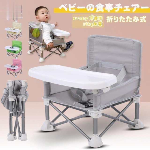 ベビーチェア テーブルチェア お食事椅子 赤ちゃんチェア 折りたたみ式 携帯便利 腰ベルト入り ベビーシート 子供 ヶ月から歳まで 色