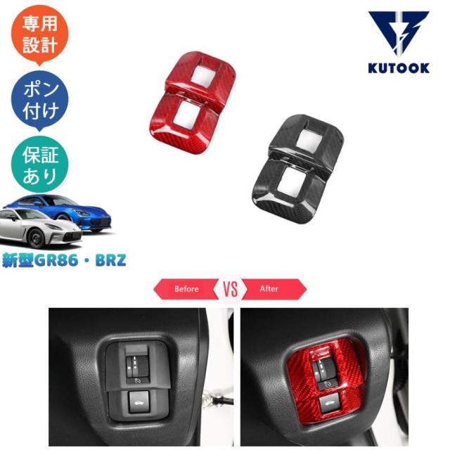 トヨタGR86 ZN8 スバル BRZ ZD8 パーツ リアルカーボンコンソールスイッチパネル コンソールパネル