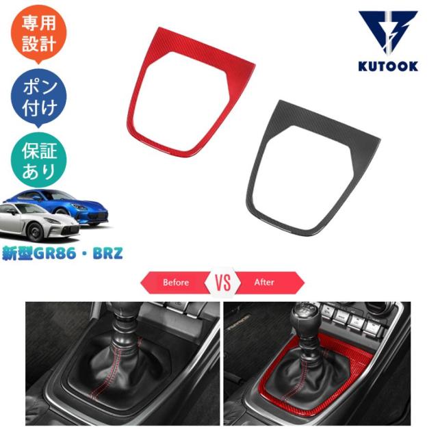 新型GR86 ZN8 新型BRZ ZD8 パーツ リアルカーボンシフトパネルカバー シフトガーニッシュ
