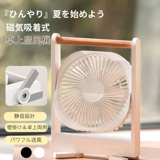 卓上扇風機 マグネット付き ミニ卓上扇風機 ミニファン 小型 静音 強風