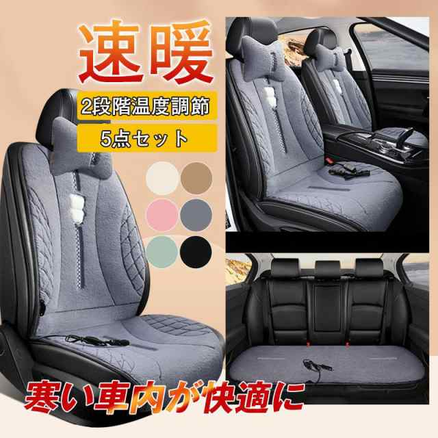 シートヒーター 加熱 可愛い もこもこ 運転席 座面 腰面 カー用品 ホットカーペッ 5点セット 2段階温度調節 暖かい 人気 おすすめ 送料無料の通販は 9,888円