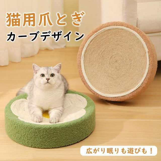 猫 つめとぎ おおかっ 爪研ぎ 麻 手作り 爪とぎ ベッド すり鉢型 滑り止め付き