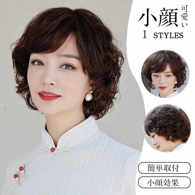 中高年フルウィッグ 女性用かつら 母のウィッグ ショートウイッグ レディース おしゃれ パーマ ふんわり 上品さ シニア 高齢者 人毛100％の通販は