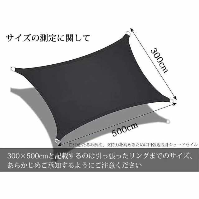 【送料無料 日よけシェード サンシェード オーニング 【300×500cm】 おしゃれ 取付ヒモ付属 UVカット 紫外線 オーニング遮光 撥水 雨よ