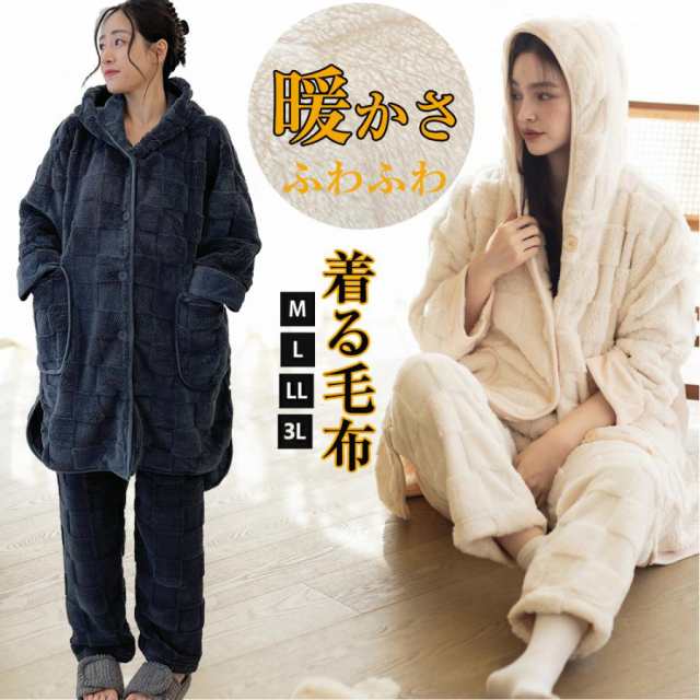 着る毛布 もこもこ パジャマ レディース ルームウェア 冬 暖かい ガウン 前開き ロングパンツ フード付き マイクロファイバー ふわふわ 可愛い 部屋着 あったか