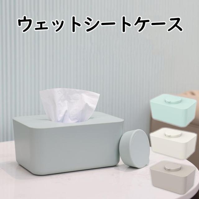 ウエットティッシュケース ウェットシート ティッシュボックス 滑り